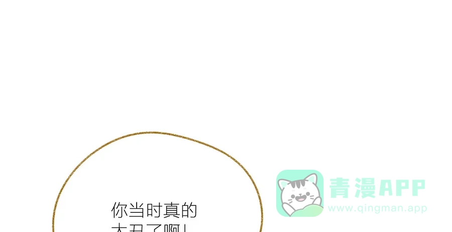 漂亮的朋友 第33话 第76页