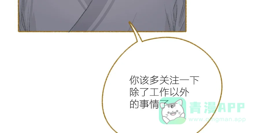 漂亮的朋友 第33话 第96页