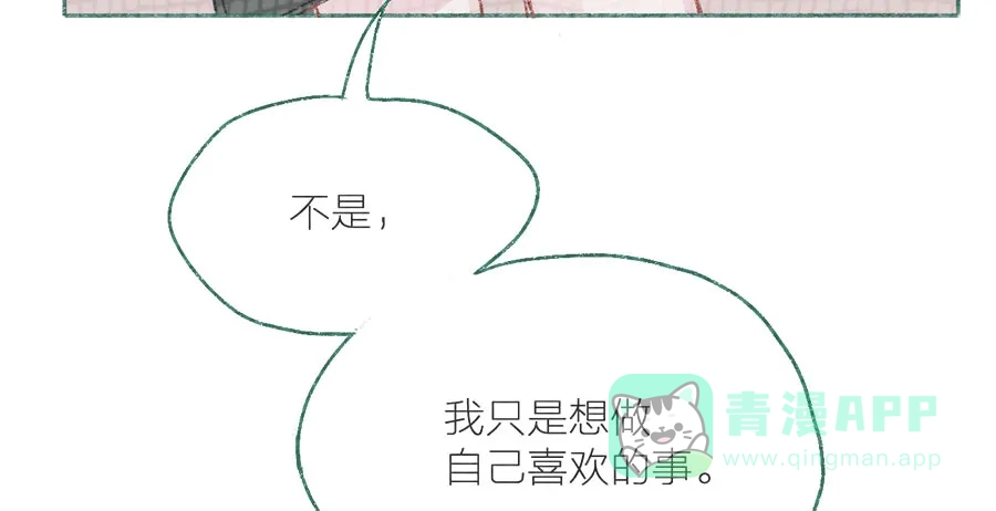 漂亮的朋友 第33话 第71页