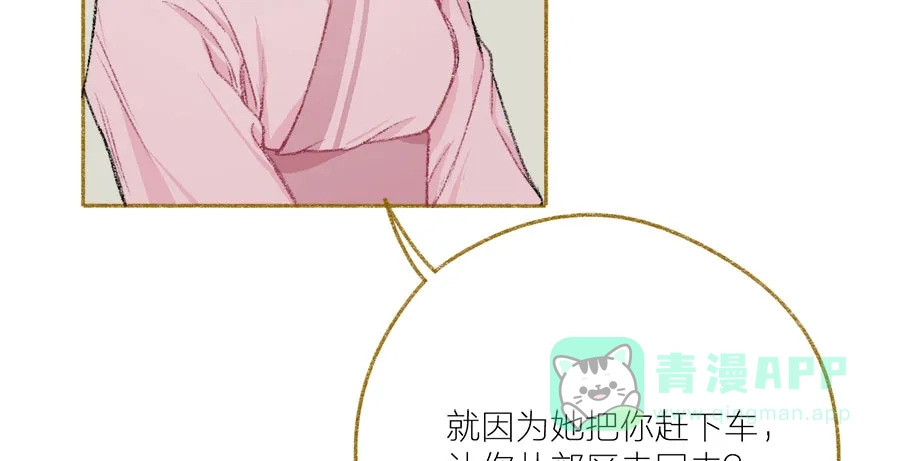 漂亮的朋友 第33话 第36页
