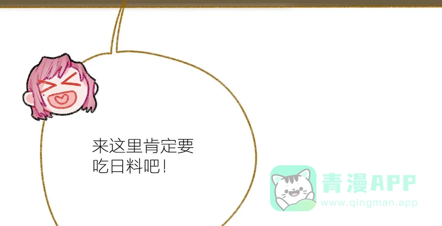 漂亮的朋友 第33话 第86页