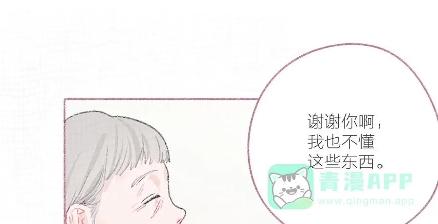 漂亮的朋友 第33话 第61页