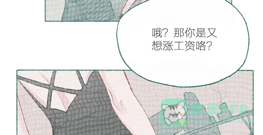 漂亮的朋友 第33话 第69页