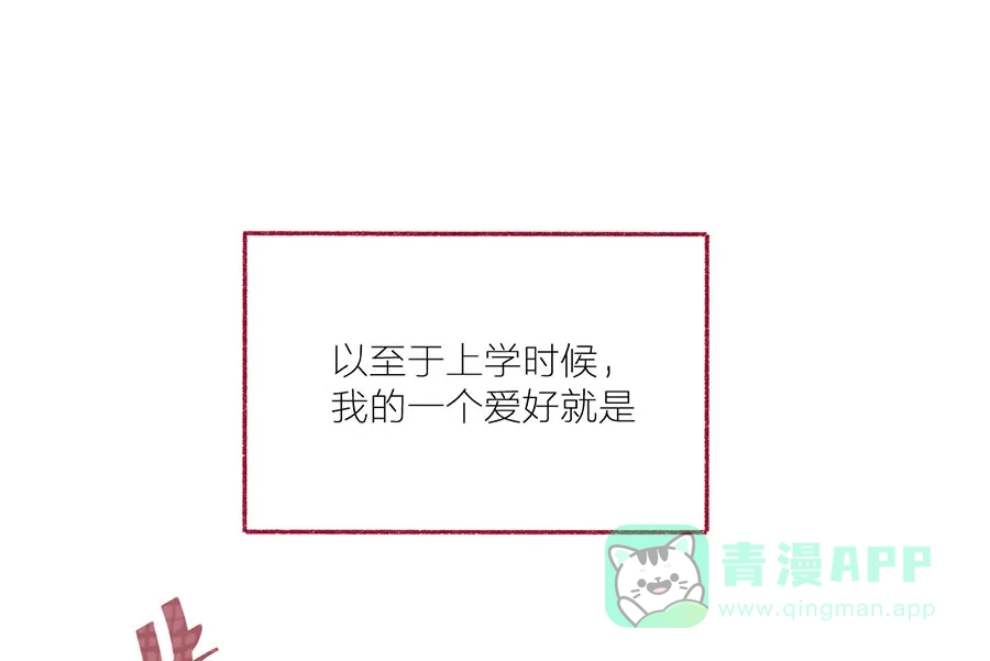漂亮的朋友 第33话 第6页