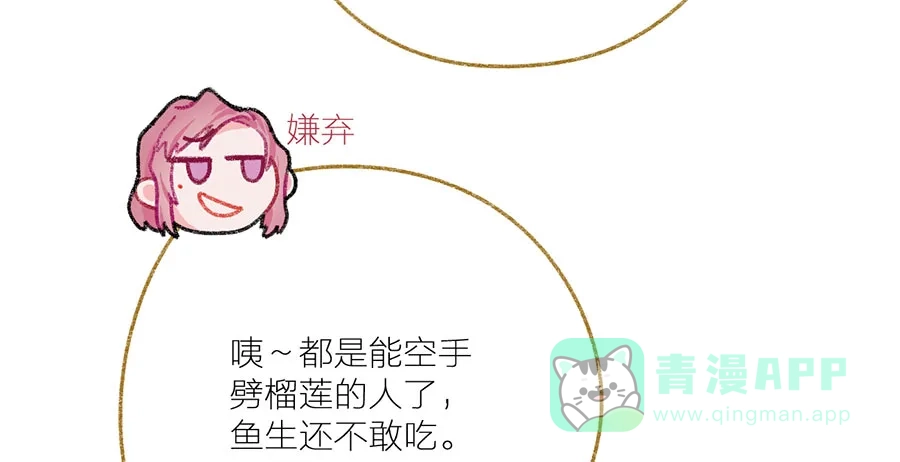漂亮的朋友 第33话 第88页