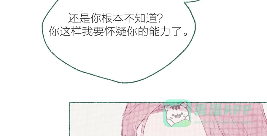 漂亮的朋友 第33话 第44页