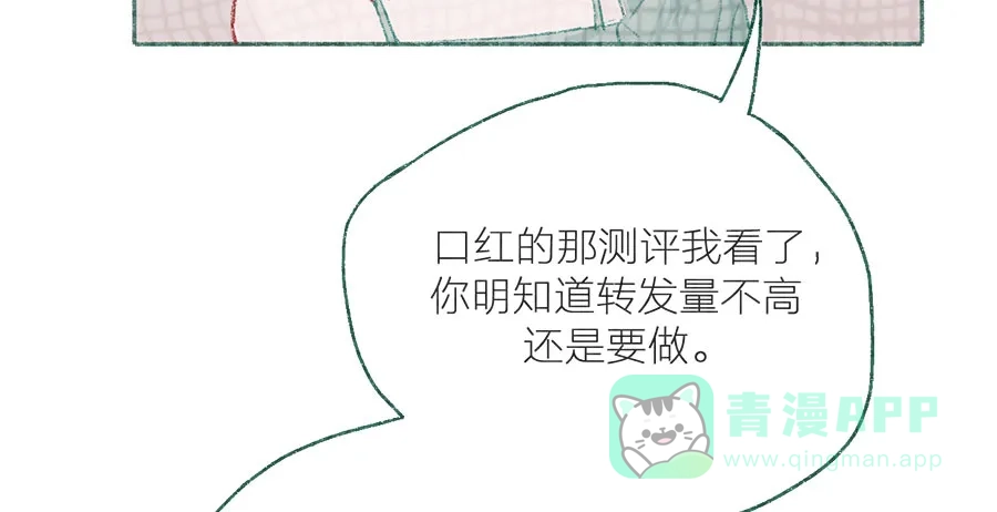 漂亮的朋友 第33话 第43页