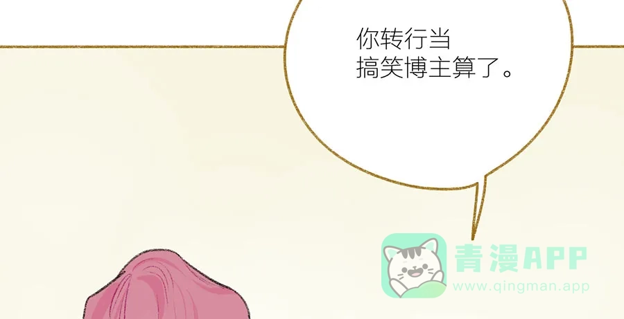 漂亮的朋友 第33话 第81页