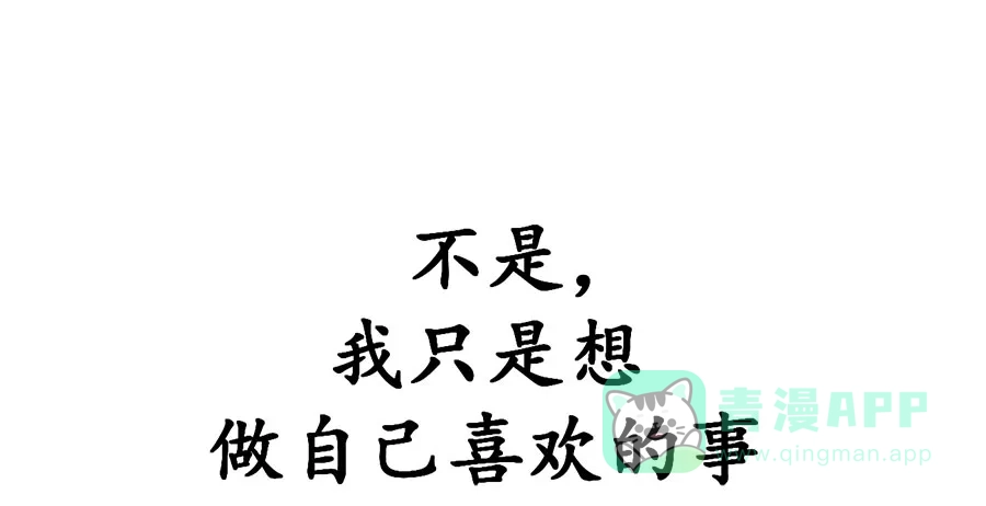 漂亮的朋友 第33话 第73页