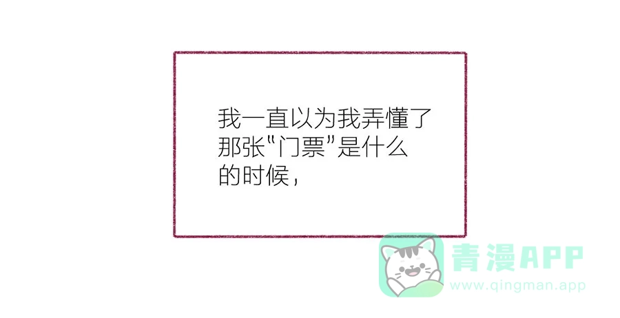 漂亮的朋友 第33话 第55页