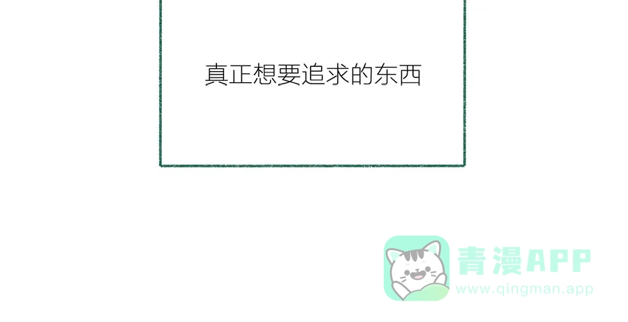 漂亮的朋友 第33话 第67页