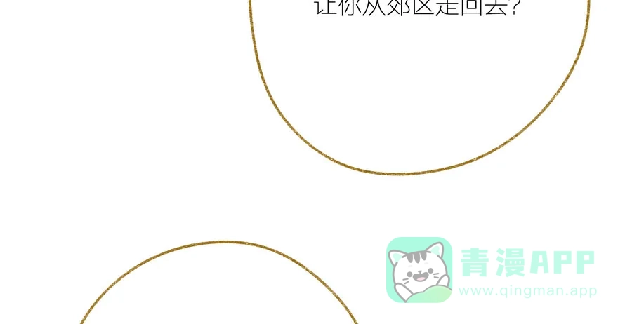 漂亮的朋友 第33话 第37页