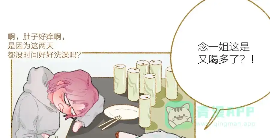 漂亮的朋友 第34话 第72页