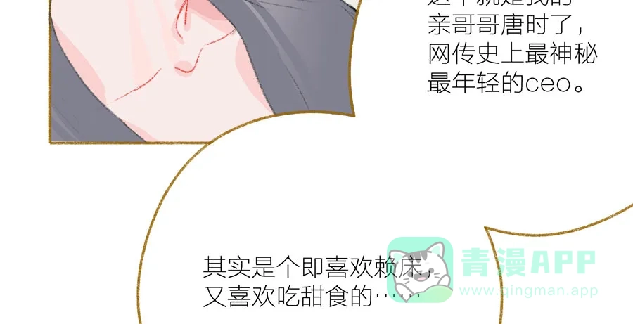 漂亮的朋友 第34话 第43页