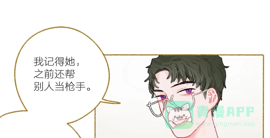 漂亮的朋友 第34话 第21页