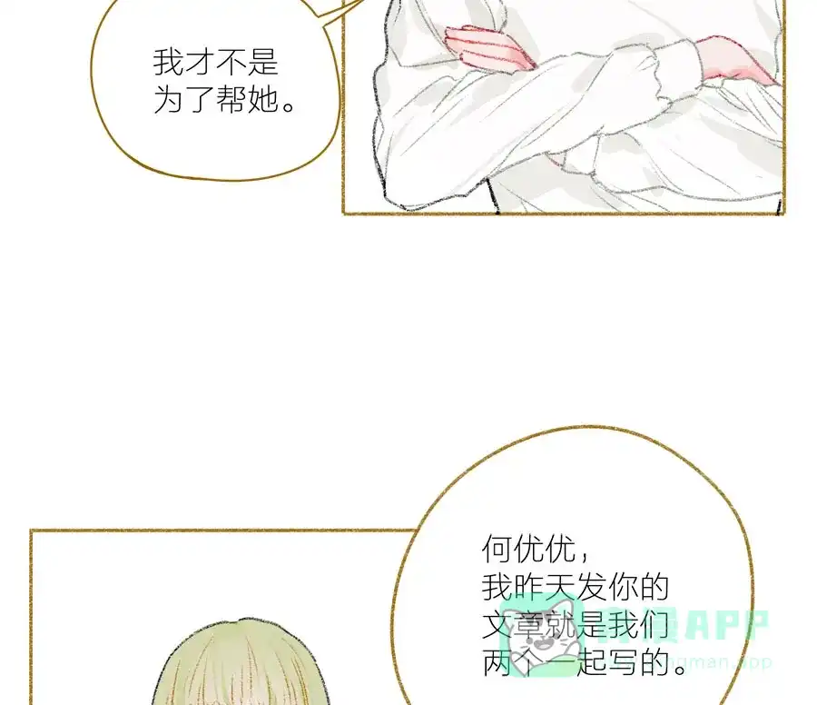 漂亮的朋友 第34话 第19页