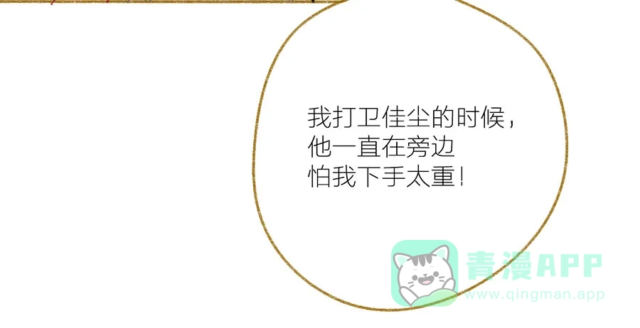 漂亮的朋友 第34话 第38页