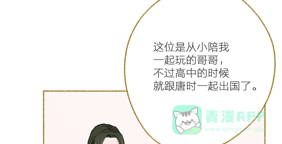 漂亮的朋友 第34话 第32页