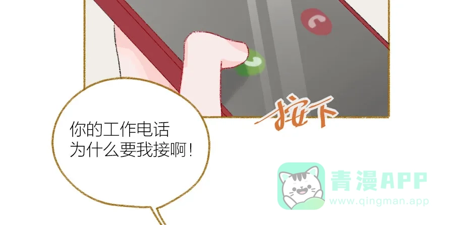 漂亮的朋友 第34话 第103页