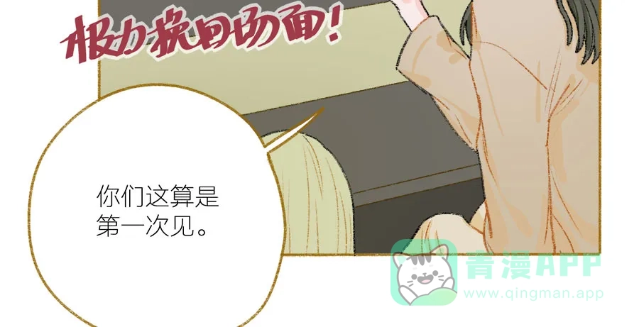 漂亮的朋友 第34话 第34页