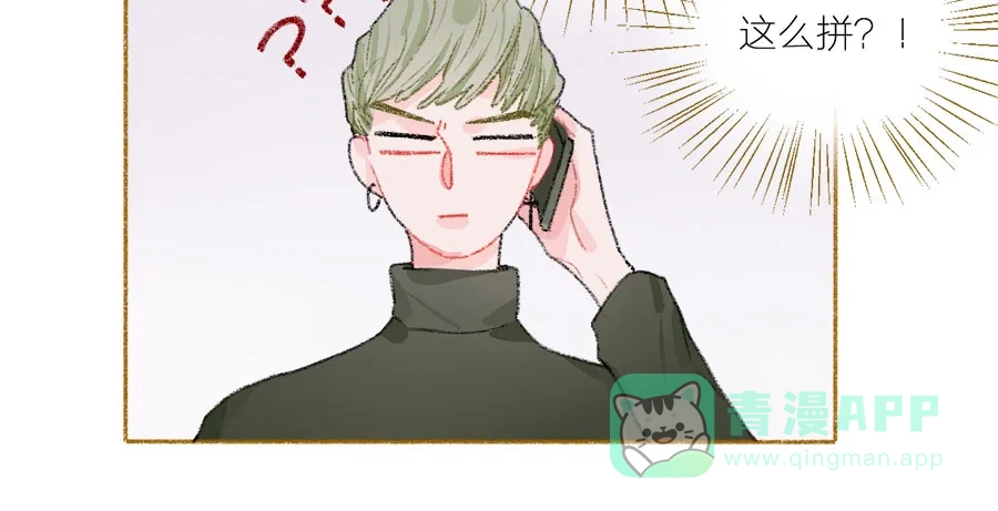 漂亮的朋友 第35话 第32页