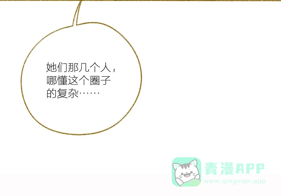 漂亮的朋友 第35话 第11页