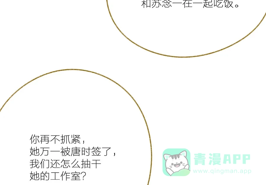 漂亮的朋友 第35话 第3页