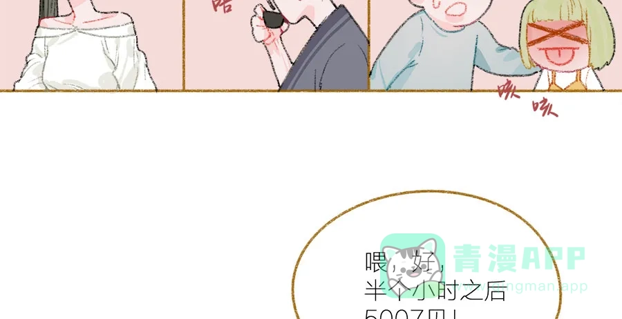 漂亮的朋友 第35话 第41页