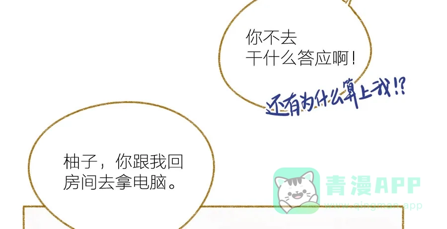 漂亮的朋友 第35话 第48页