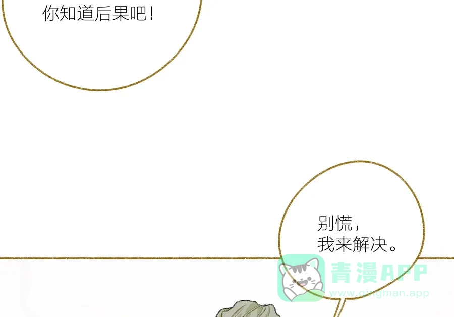 漂亮的朋友 第35话 第9页