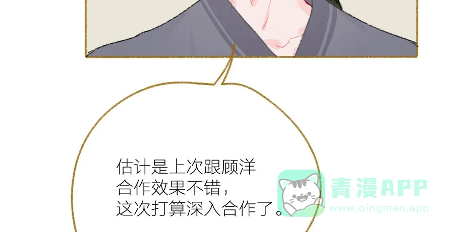 漂亮的朋友 第35话 第68页
