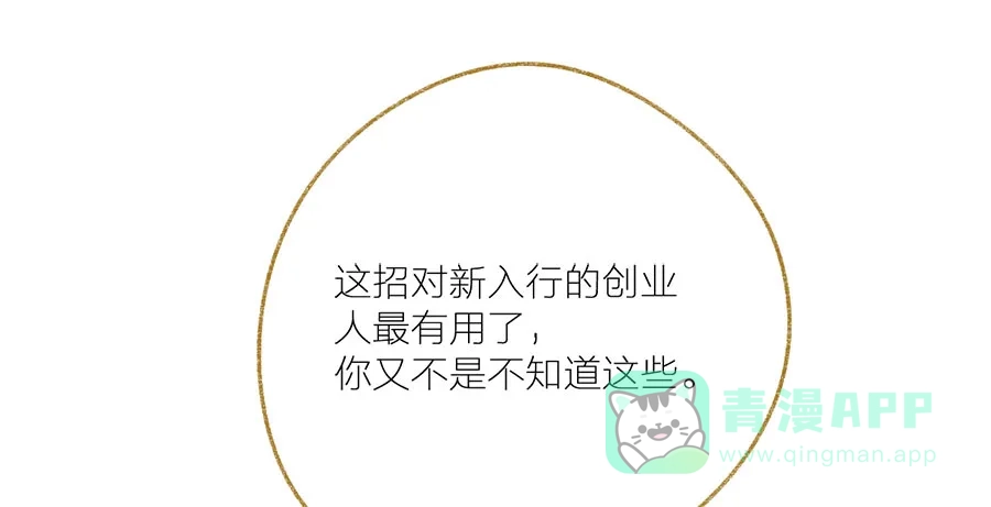 漂亮的朋友 第35话 第77页