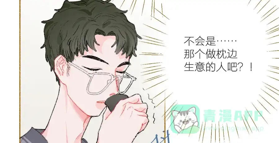 漂亮的朋友 第35话 第34页