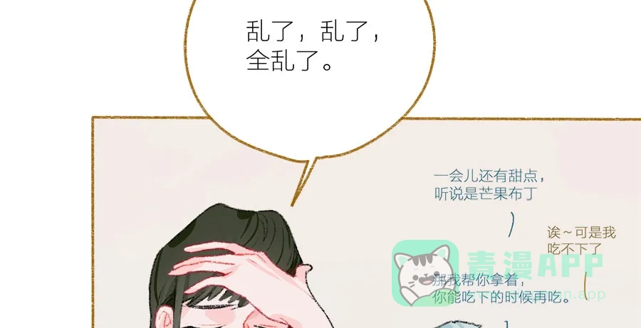 漂亮的朋友 第35话 第36页
