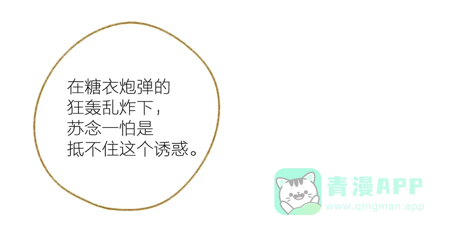 漂亮的朋友 第35话 第76页