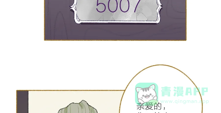 漂亮的朋友 第35话 第86页