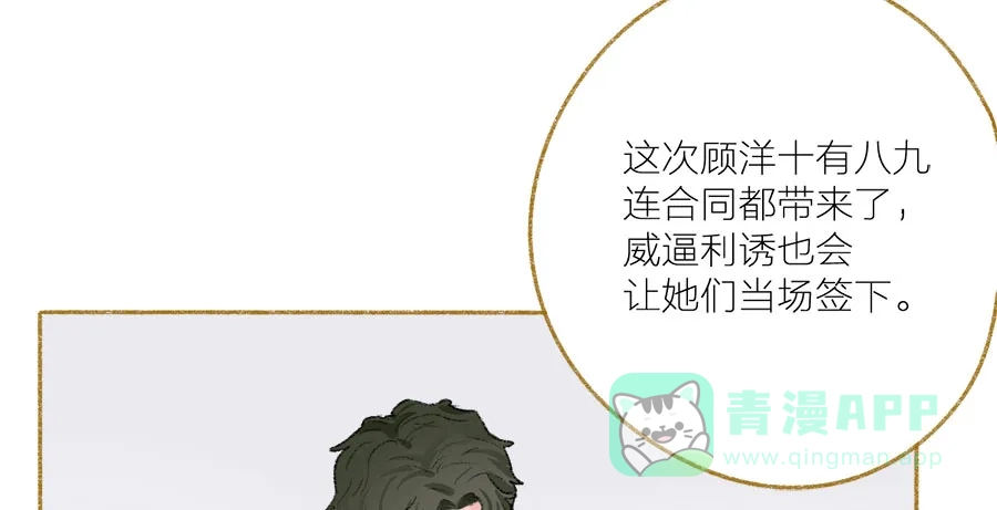 漂亮的朋友 第35话 第74页