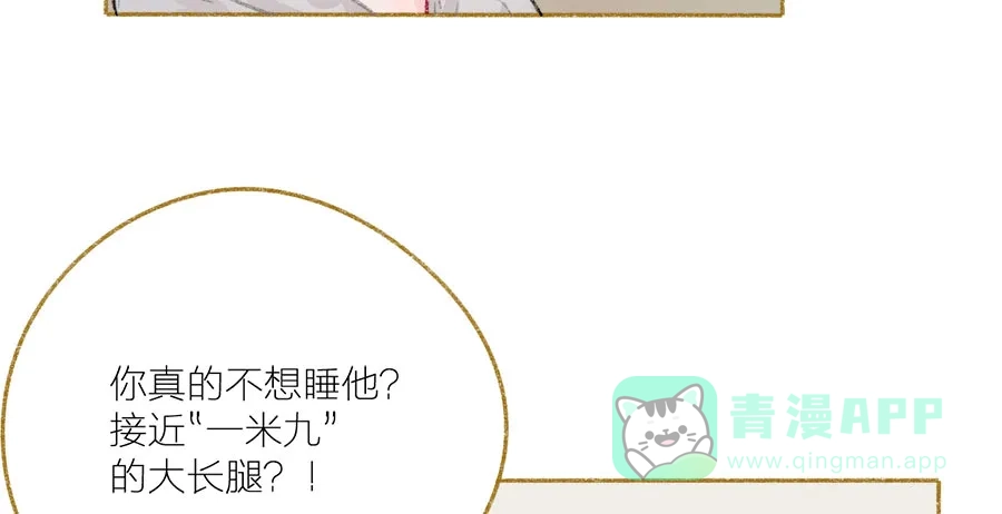 漂亮的朋友 第35话 第28页