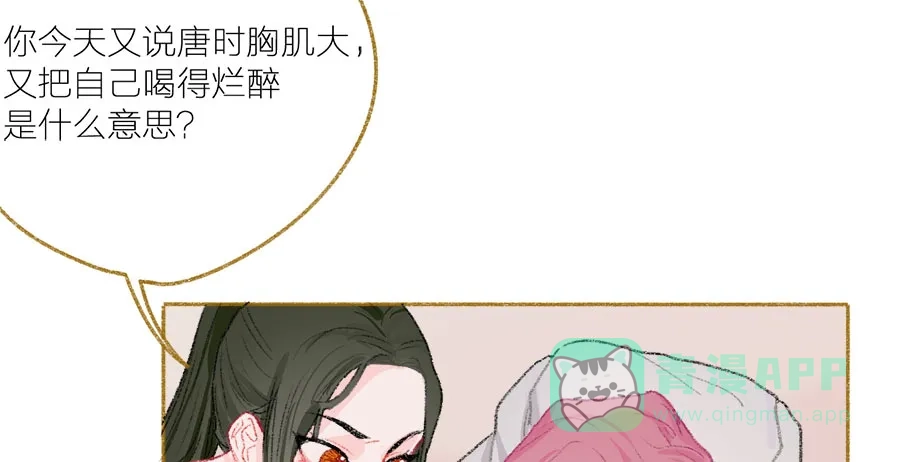 漂亮的朋友 第35话 第22页