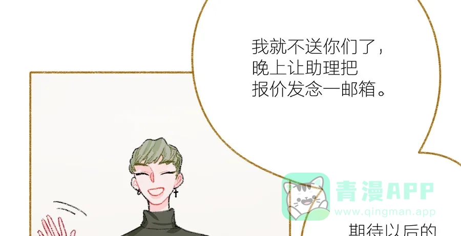 漂亮的朋友 第36话 第93页