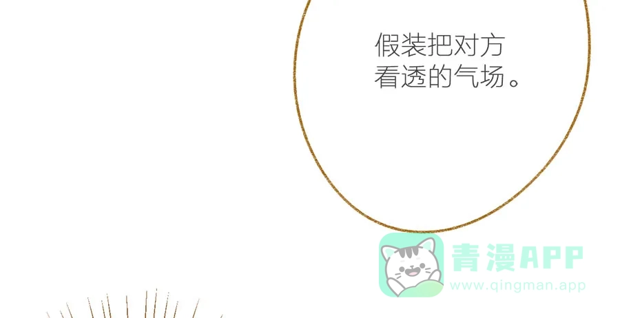 漂亮的朋友 第36话 第80页