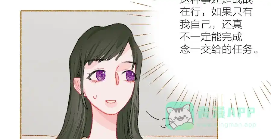 漂亮的朋友 第36话 第68页