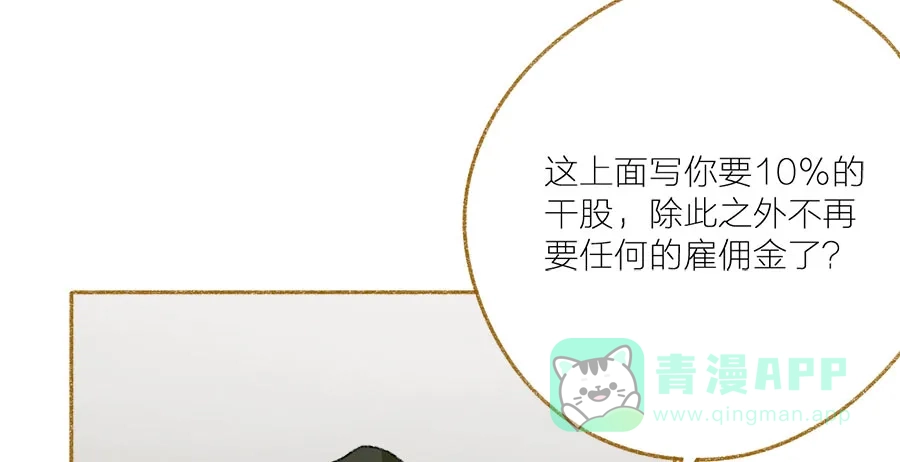 漂亮的朋友 第36话 第37页