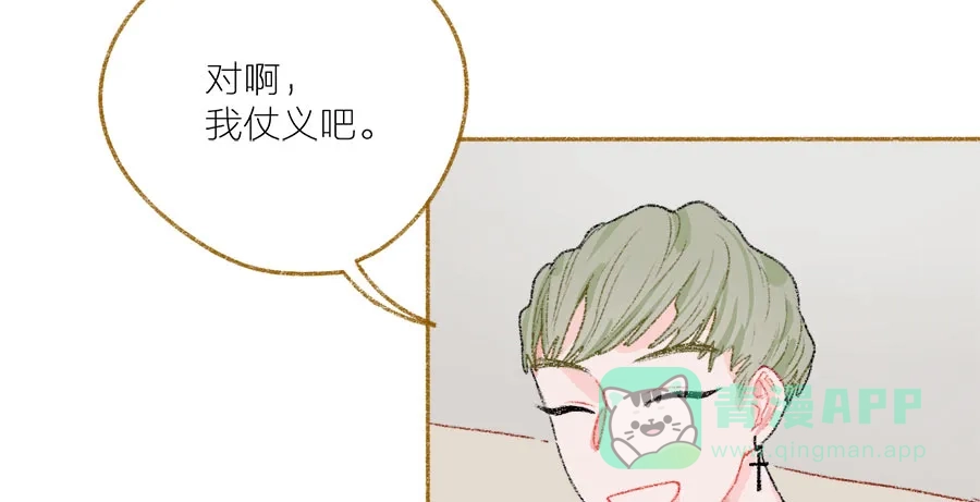 漂亮的朋友 第36话 第40页