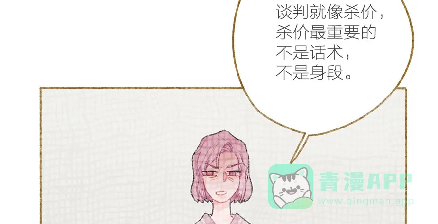 漂亮的朋友 第36话 第71页