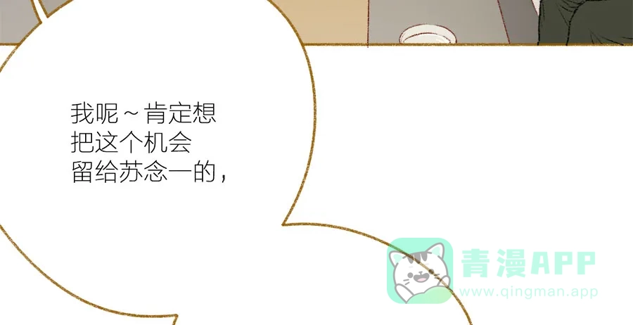 漂亮的朋友 第36话 第35页