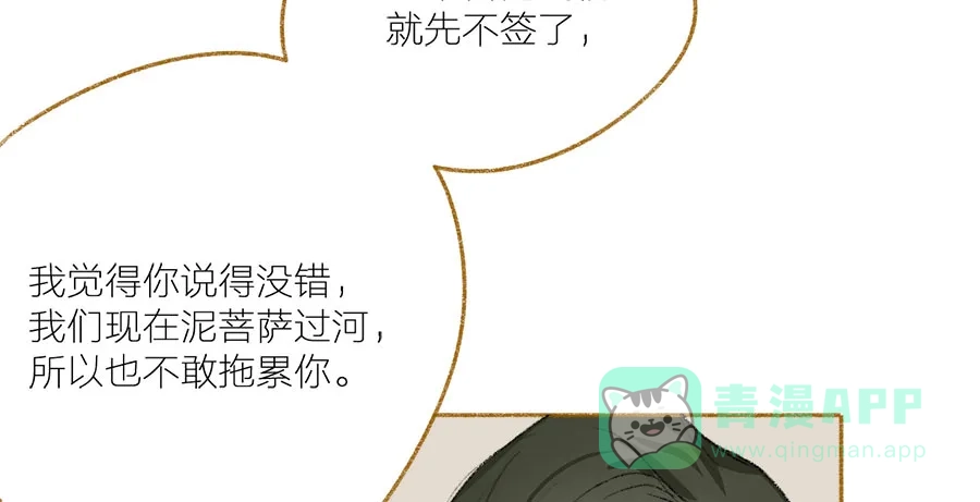漂亮的朋友 第36话 第53页