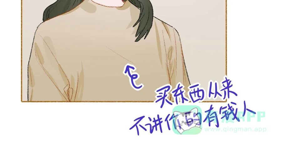 漂亮的朋友 第36话 第69页