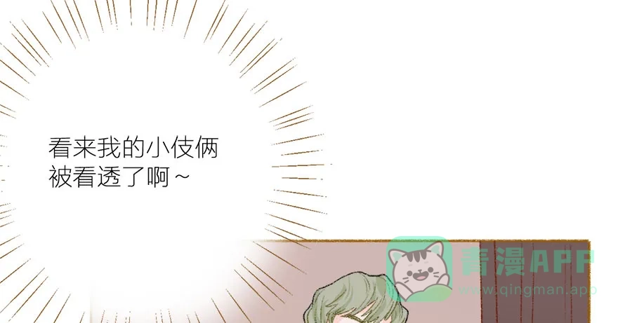 漂亮的朋友 第36话 第81页