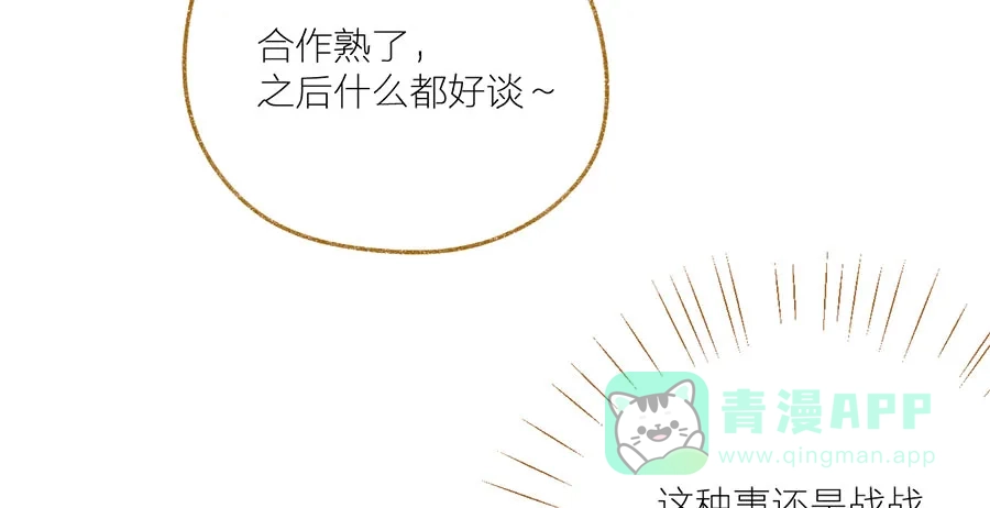 漂亮的朋友 第36话 第67页